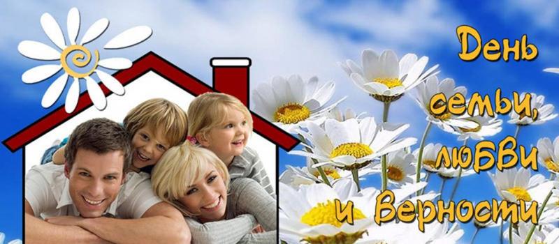 Международный день семьи
