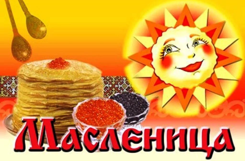 Ай, да Масленица!