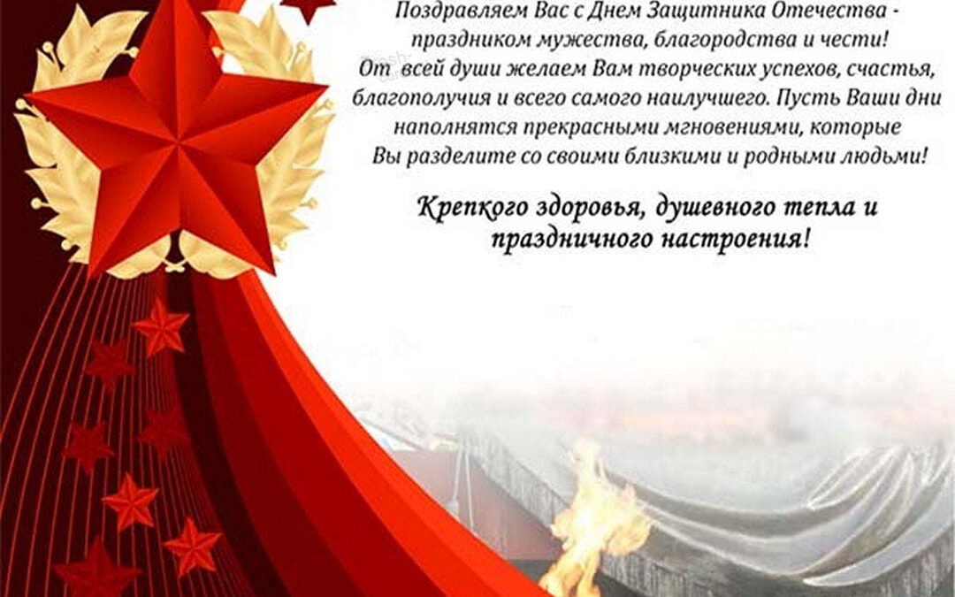 День Защитника Отечества